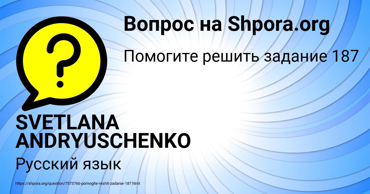 Картинка с текстом вопроса от пользователя SVETLANA ANDRYUSCHENKO