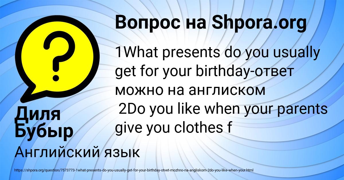 Картинка с текстом вопроса от пользователя Диля Бубыр