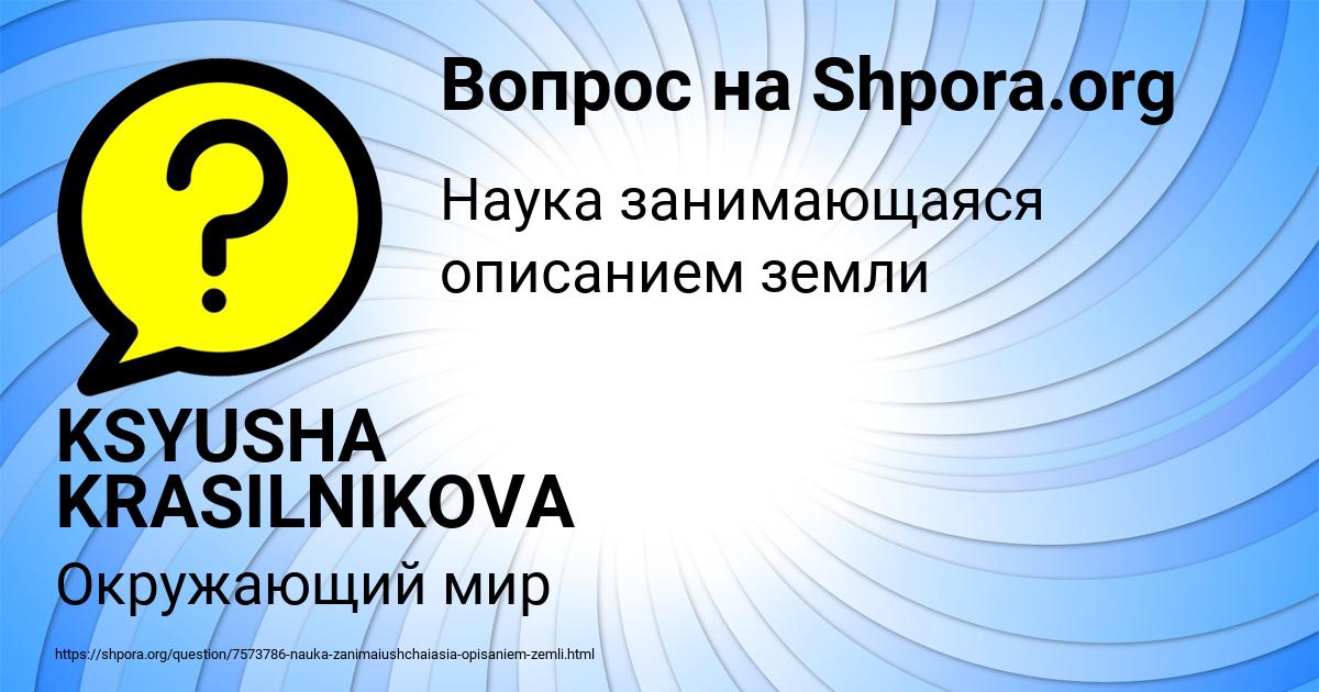 Картинка с текстом вопроса от пользователя KSYUSHA KRASILNIKOVA