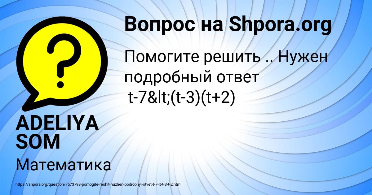Картинка с текстом вопроса от пользователя ADELIYA SOM