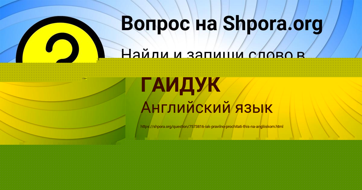 Картинка с текстом вопроса от пользователя ТОХА ГАЙДУК