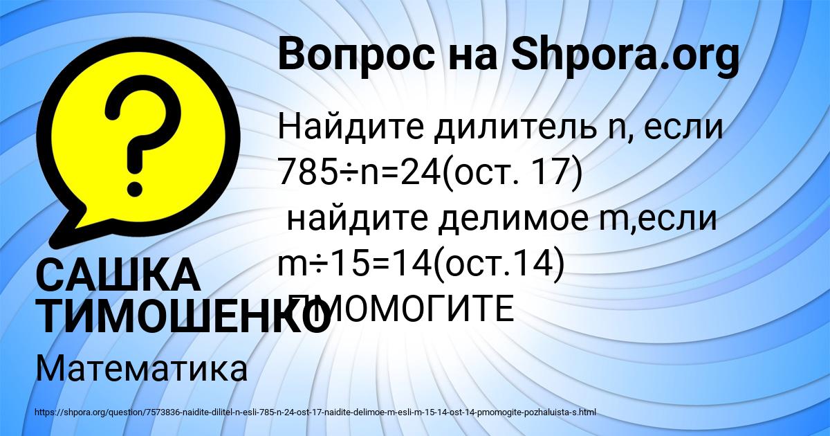 Картинка с текстом вопроса от пользователя САШКА ТИМОШЕНКО