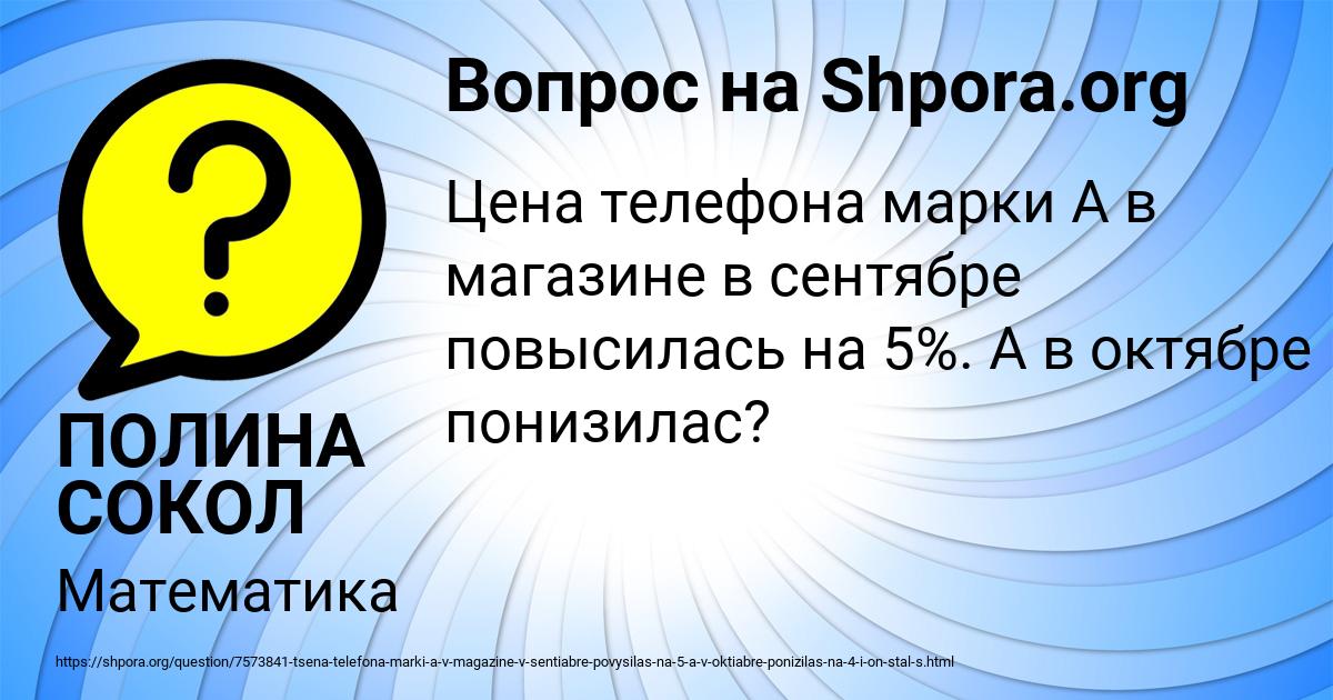 Картинка с текстом вопроса от пользователя ПОЛИНА СОКОЛ