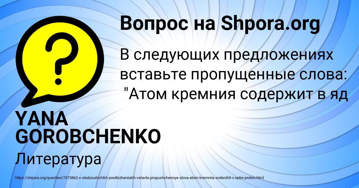 Картинка с текстом вопроса от пользователя YANA GOROBCHENKO
