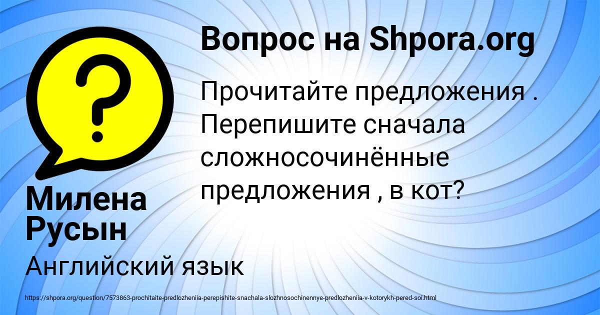 Картинка с текстом вопроса от пользователя Милена Русын