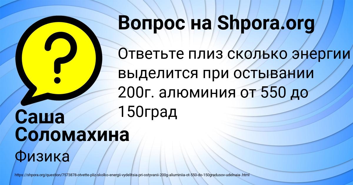 Картинка с текстом вопроса от пользователя Саша Соломахина