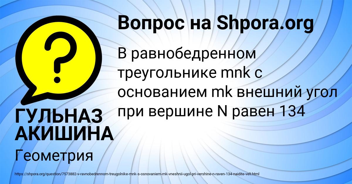 Картинка с текстом вопроса от пользователя ГУЛЬНАЗ АКИШИНА