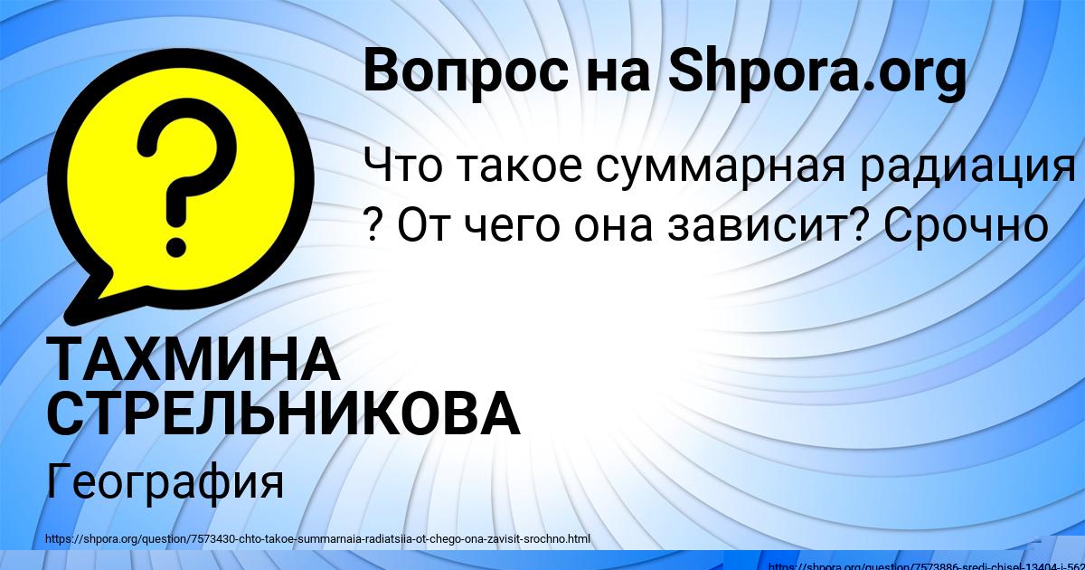 Картинка с текстом вопроса от пользователя ДАШКА ДЕНИСОВА