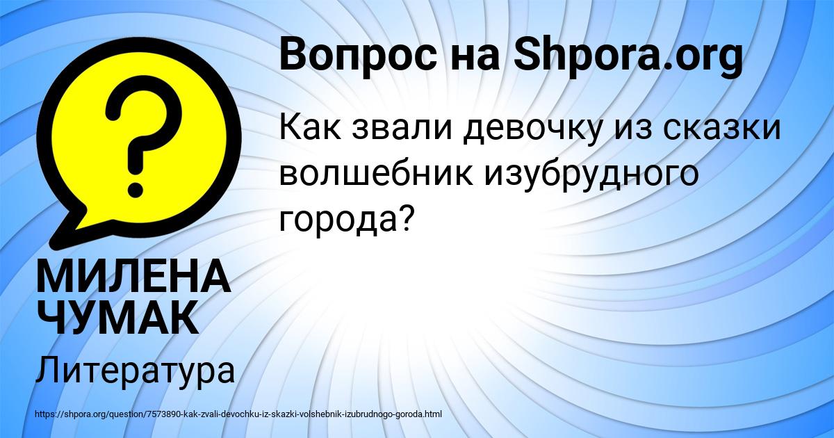 Картинка с текстом вопроса от пользователя МИЛЕНА ЧУМАК
