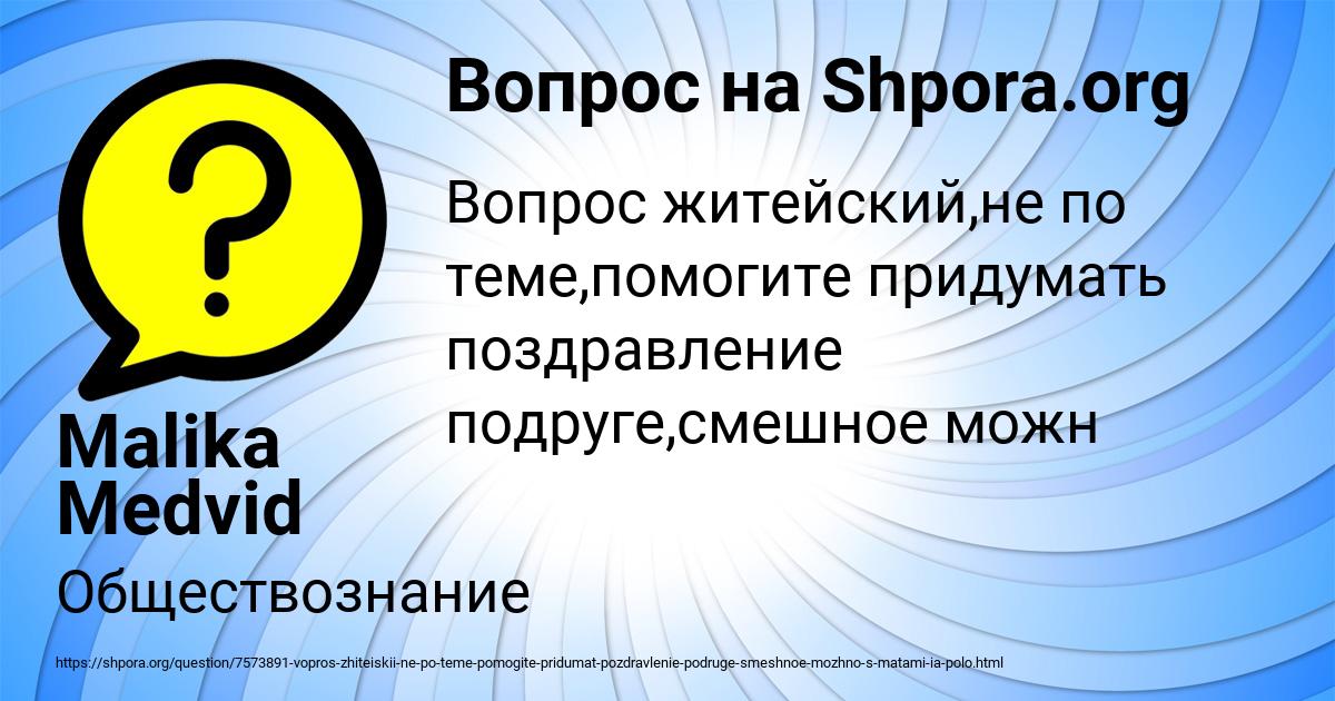 Картинка с текстом вопроса от пользователя Malika Medvid