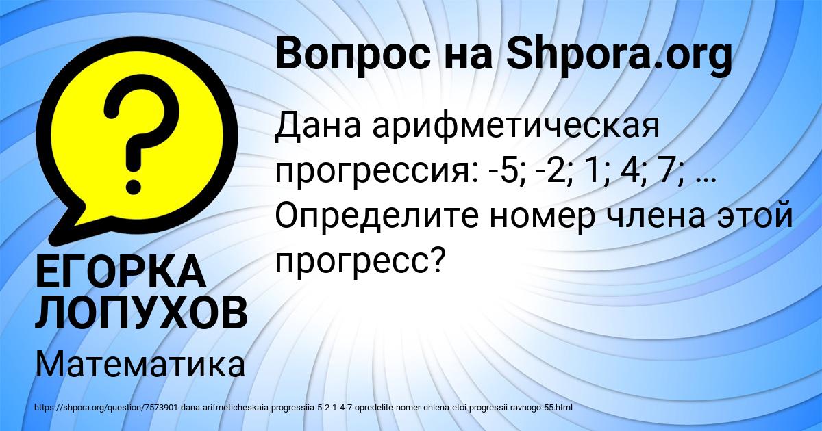 Картинка с текстом вопроса от пользователя ЕГОРКА ЛОПУХОВ