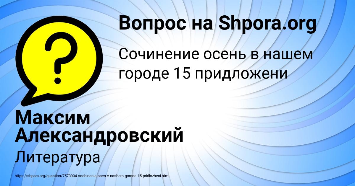 Картинка с текстом вопроса от пользователя Максим Александровский