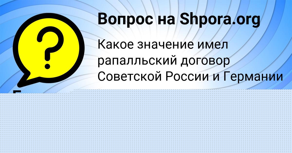 Картинка с текстом вопроса от пользователя ZAHAR VORONOV
