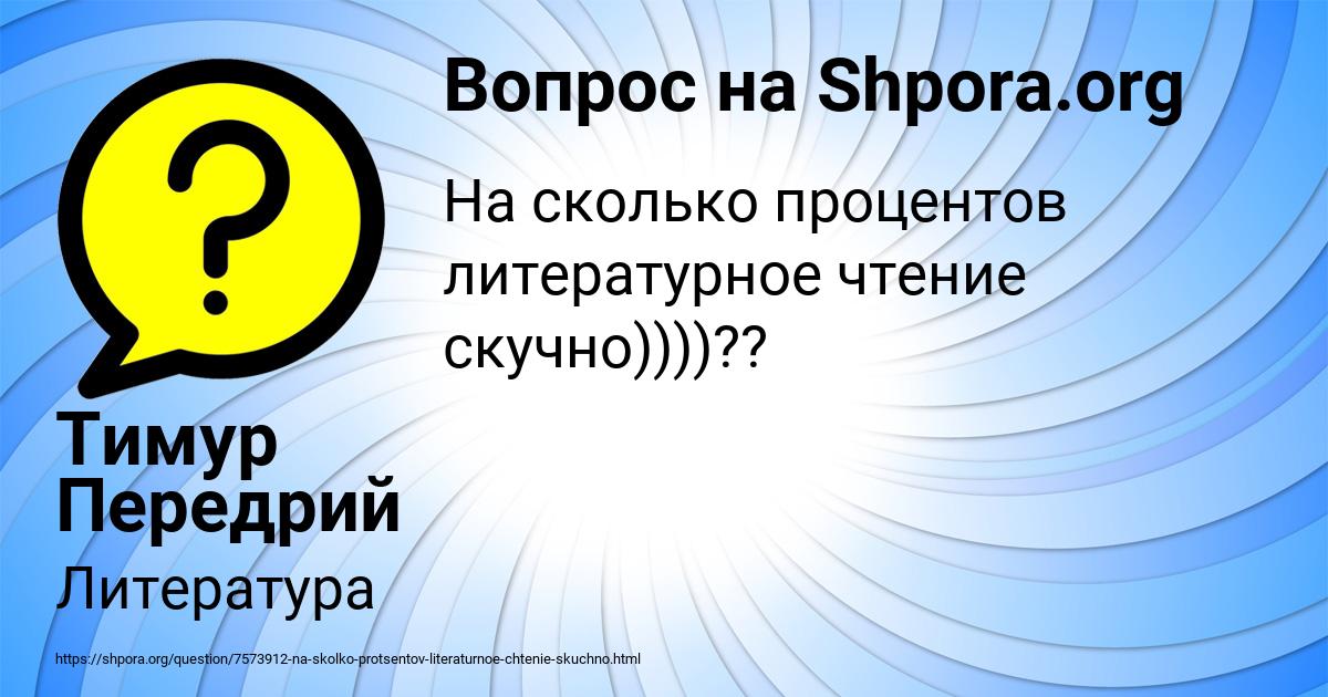 Картинка с текстом вопроса от пользователя Тимур Передрий