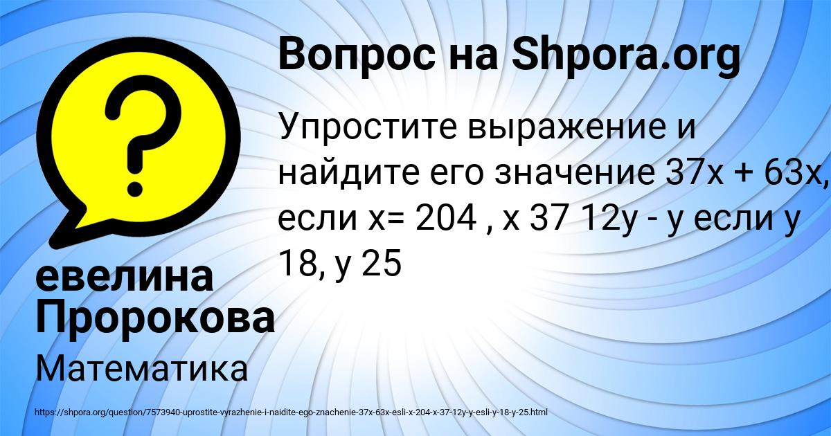 Картинка с текстом вопроса от пользователя евелина Пророкова