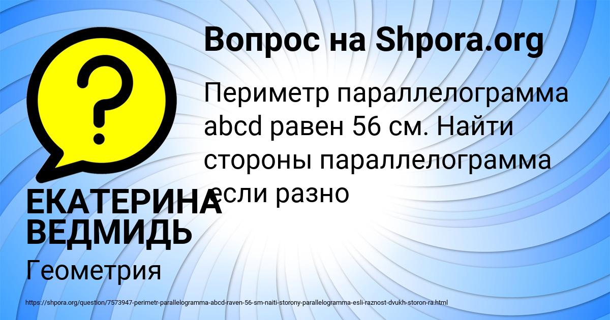 Картинка с текстом вопроса от пользователя ЕКАТЕРИНА ВЕДМИДЬ