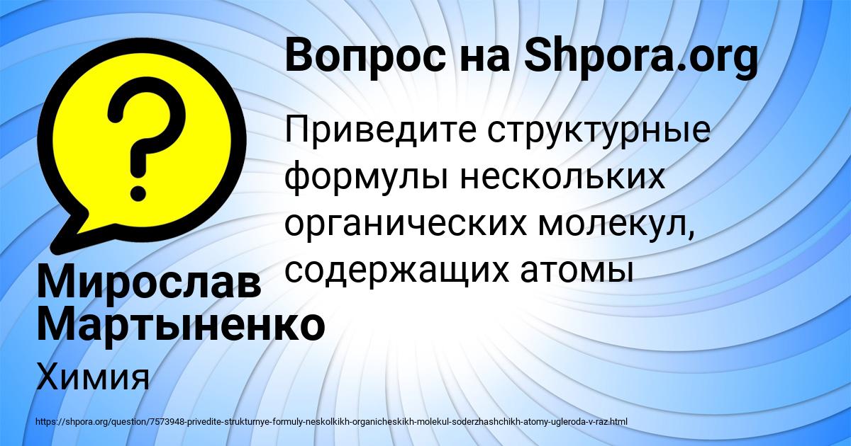 Картинка с текстом вопроса от пользователя Мирослав Мартыненко