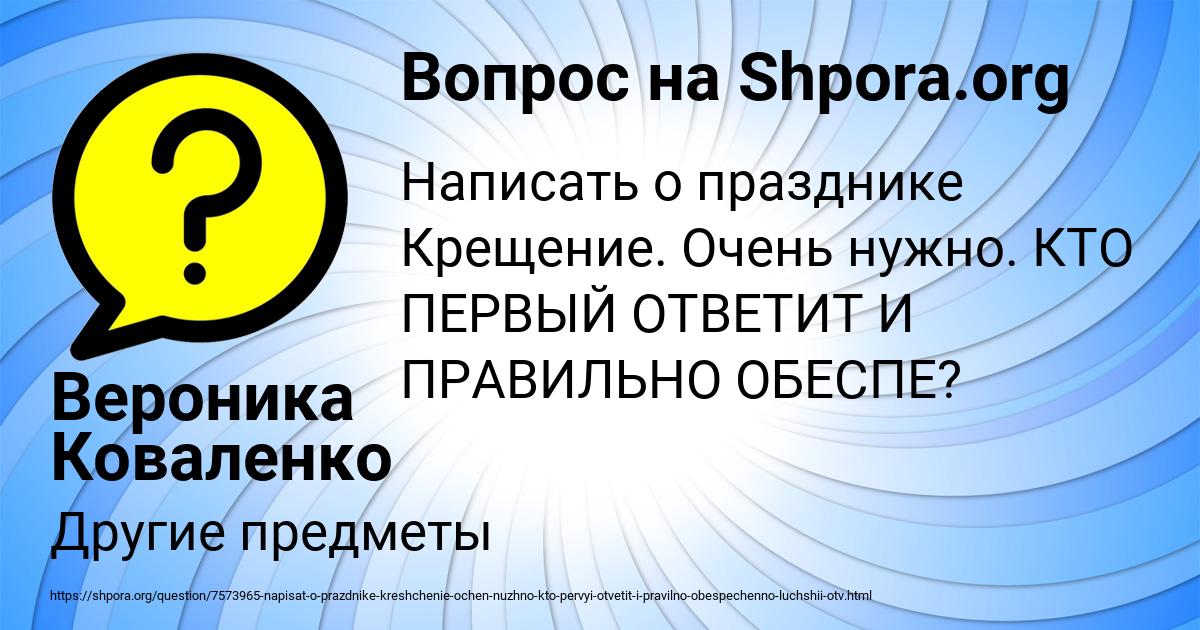 Картинка с текстом вопроса от пользователя Вероника Коваленко