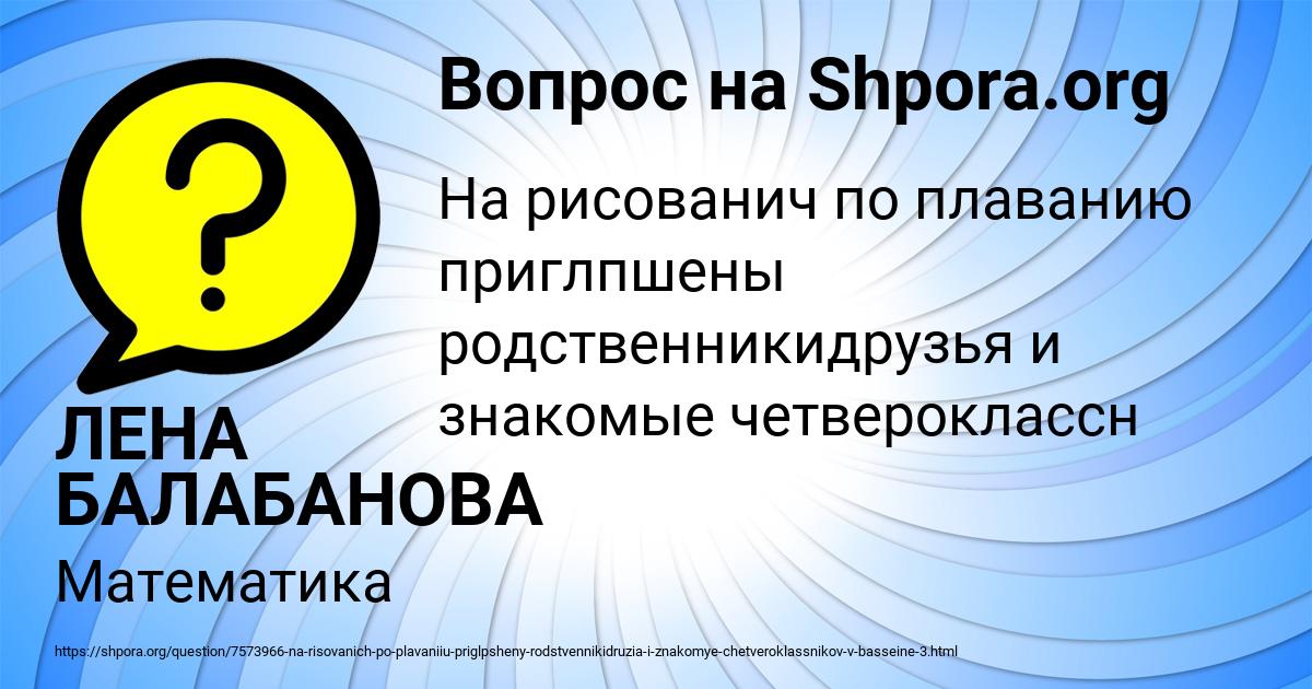 Картинка с текстом вопроса от пользователя ЛЕНА БАЛАБАНОВА