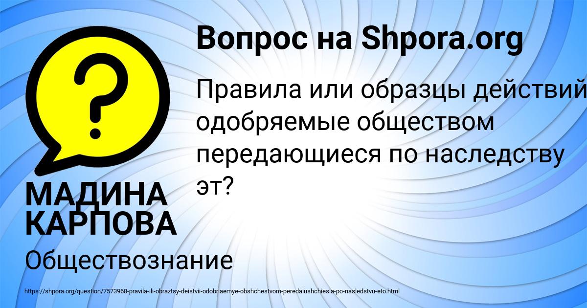 Картинка с текстом вопроса от пользователя МАДИНА КАРПОВА