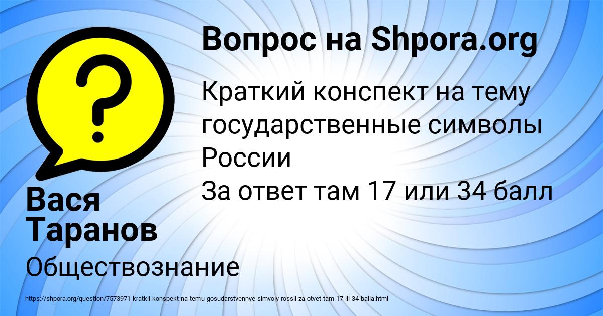 Картинка с текстом вопроса от пользователя Вася Таранов