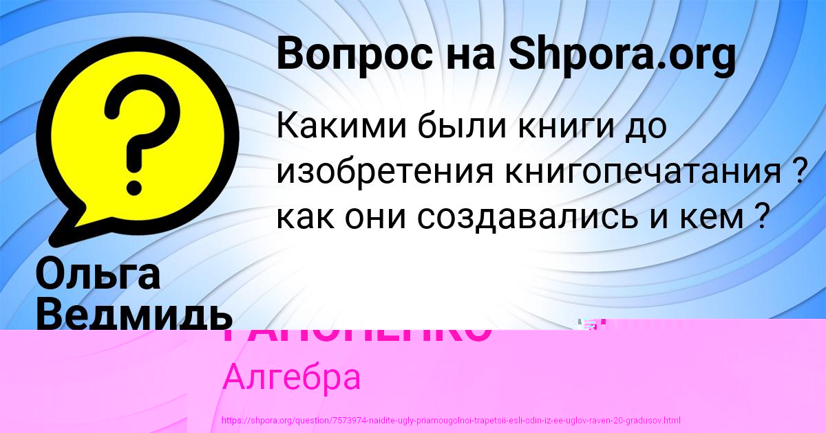 Картинка с текстом вопроса от пользователя АНГЕЛИНА ГАПОНЕНКО