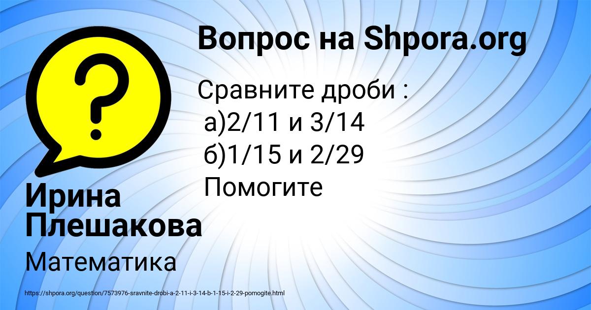 Картинка с текстом вопроса от пользователя Ирина Плешакова