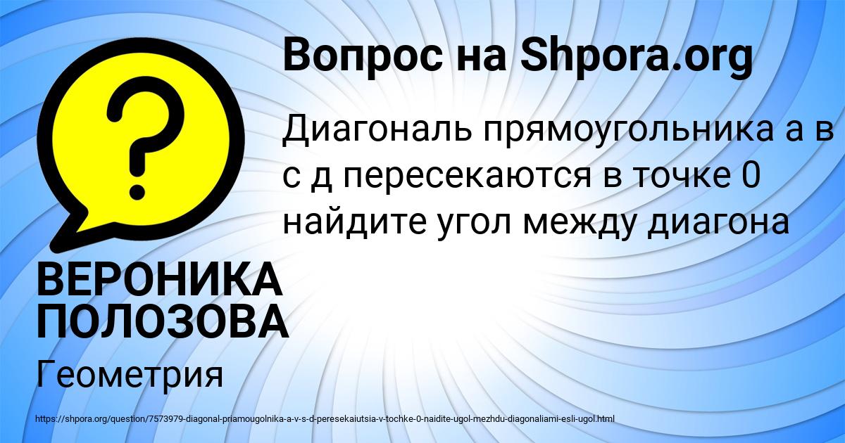 Картинка с текстом вопроса от пользователя ВЕРОНИКА ПОЛОЗОВА