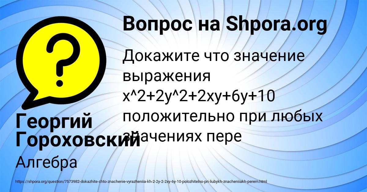 Картинка с текстом вопроса от пользователя Георгий Гороховский