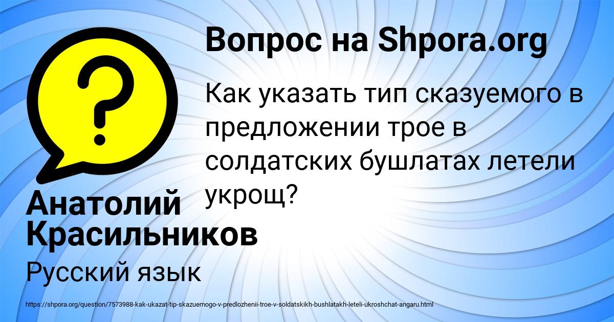 Картинка с текстом вопроса от пользователя Анатолий Красильников