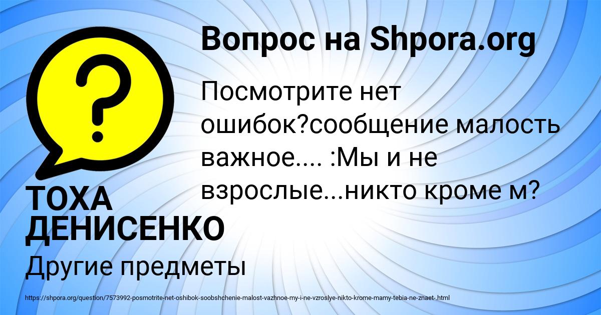 Картинка с текстом вопроса от пользователя ТОХА ДЕНИСЕНКО