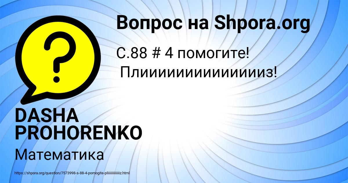 Картинка с текстом вопроса от пользователя DASHA PROHORENKO