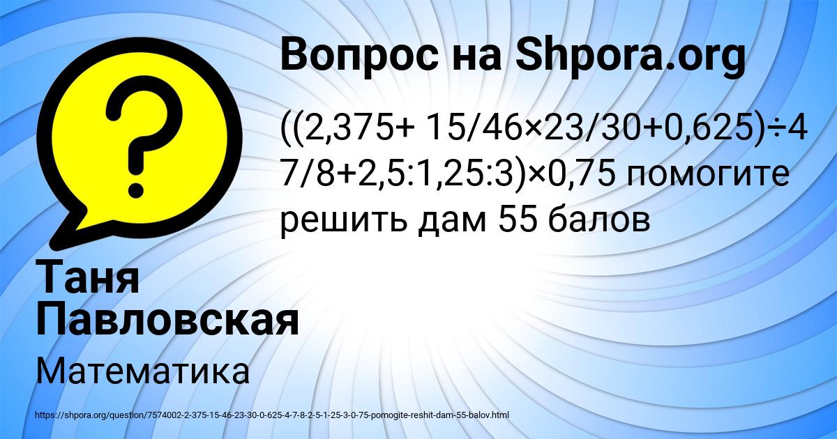 Картинка с текстом вопроса от пользователя Таня Павловская