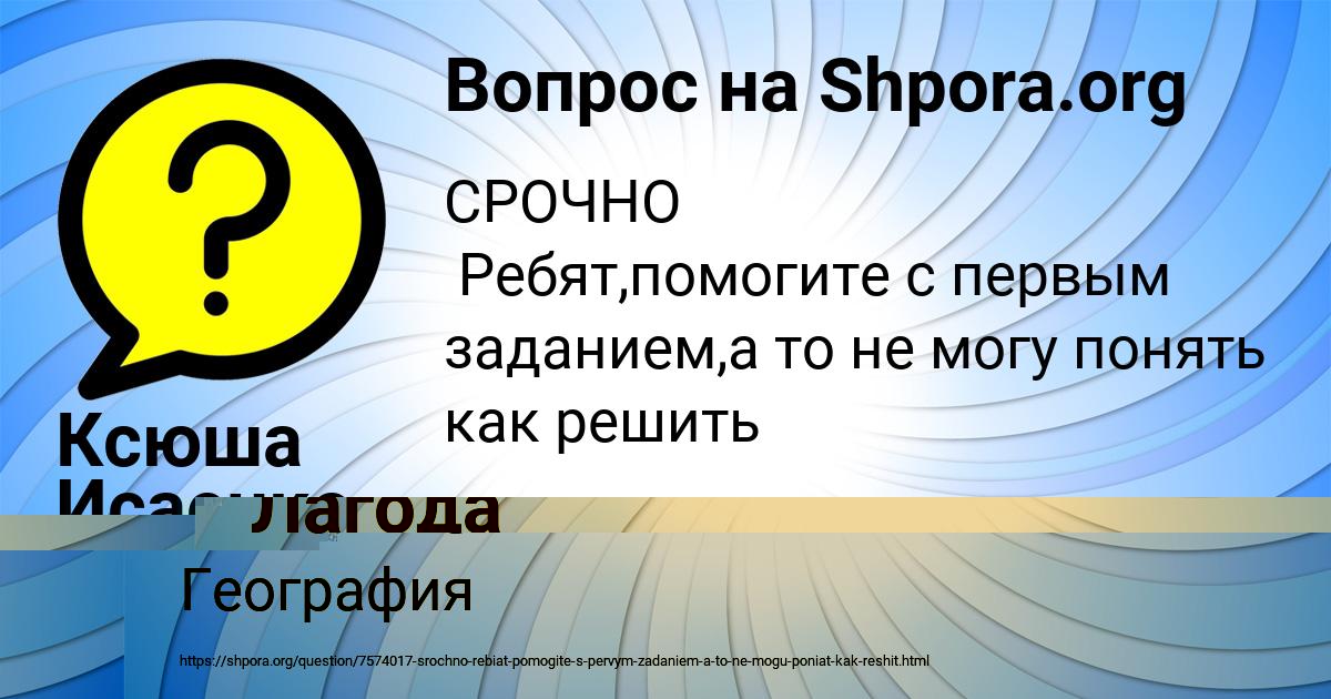 Картинка с текстом вопроса от пользователя Ксюша Исаенко