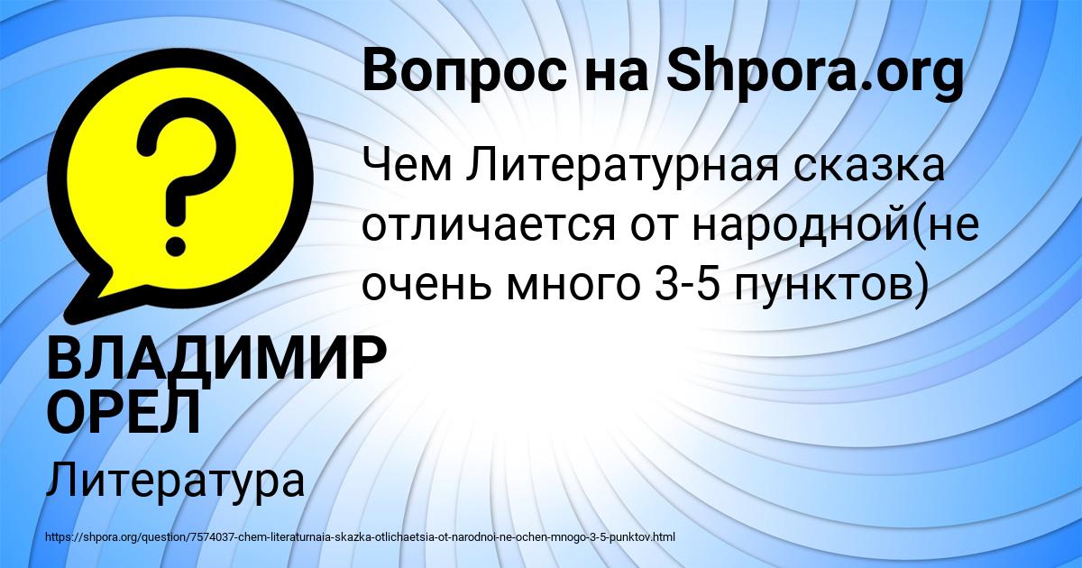 Картинка с текстом вопроса от пользователя ВЛАДИМИР ОРЕЛ