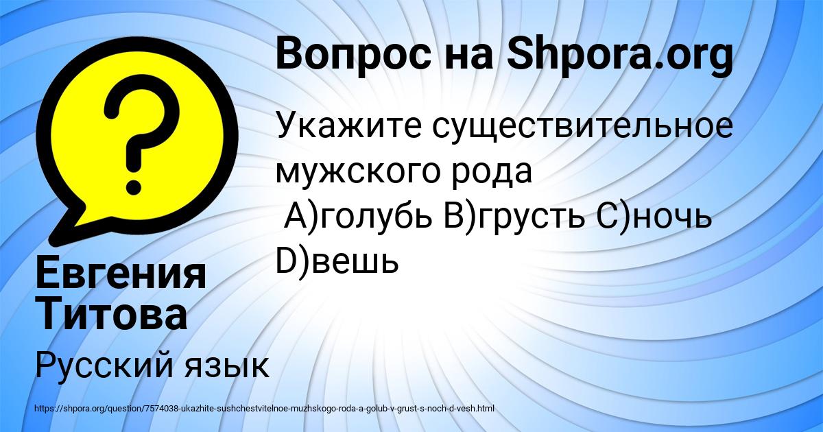 Картинка с текстом вопроса от пользователя Евгения Титова