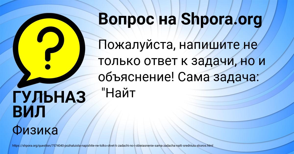 Картинка с текстом вопроса от пользователя ГУЛЬНАЗ ВИЛ
