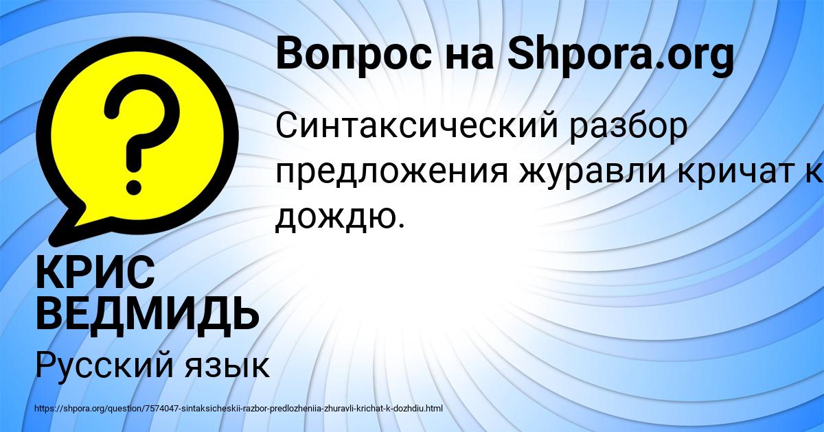 Картинка с текстом вопроса от пользователя КРИС ВЕДМИДЬ