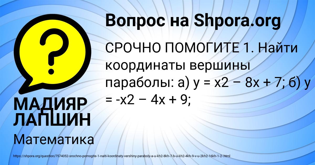 Картинка с текстом вопроса от пользователя МАДИЯР ЛАПШИН