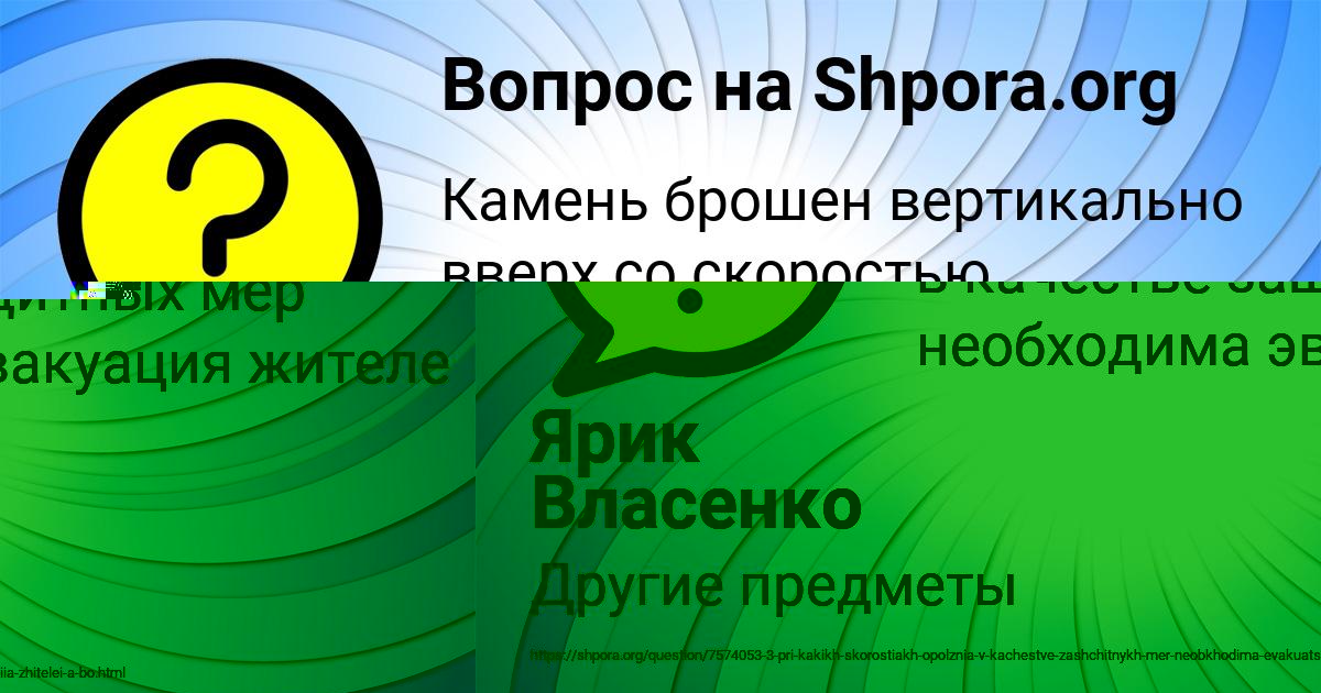 Картинка с текстом вопроса от пользователя Ярик Власенко