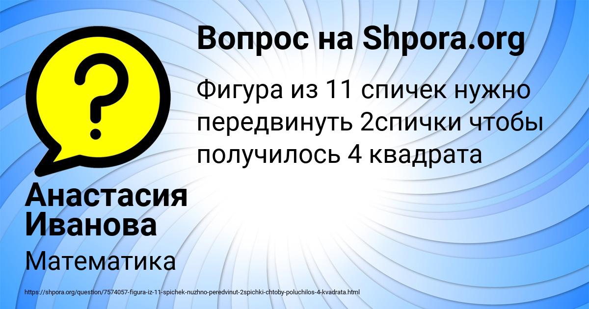 Картинка с текстом вопроса от пользователя Анастасия Иванова