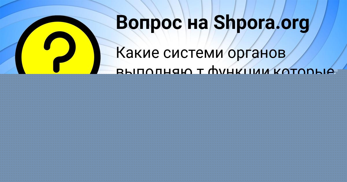 Картинка с текстом вопроса от пользователя Дрон Зубакин