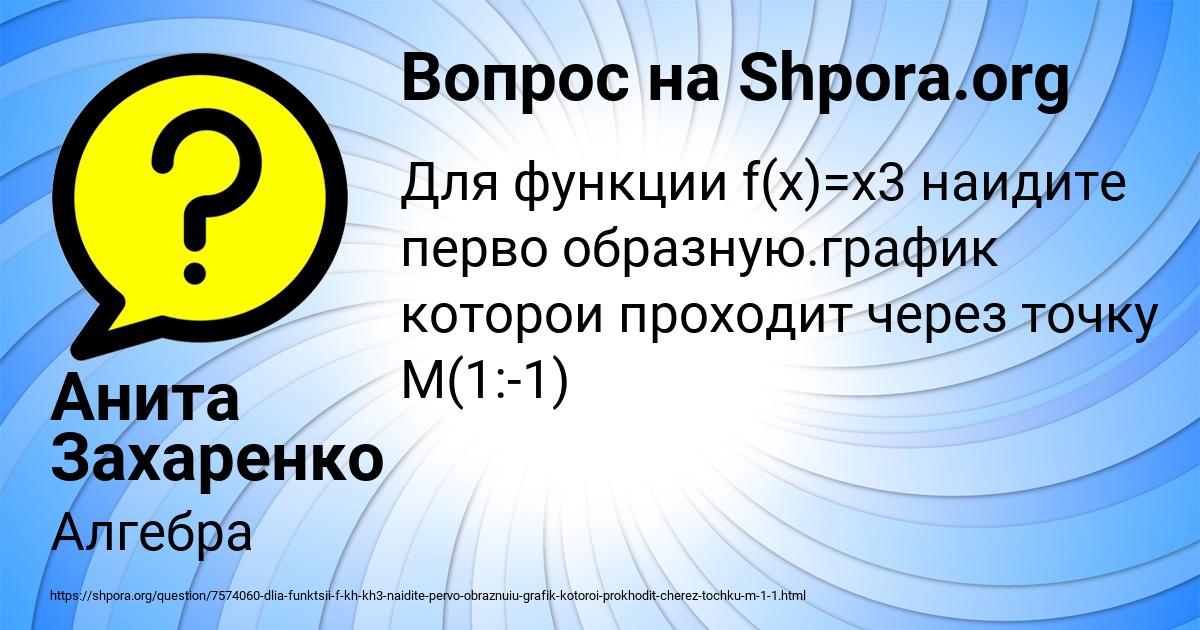 Картинка с текстом вопроса от пользователя Анита Захаренко