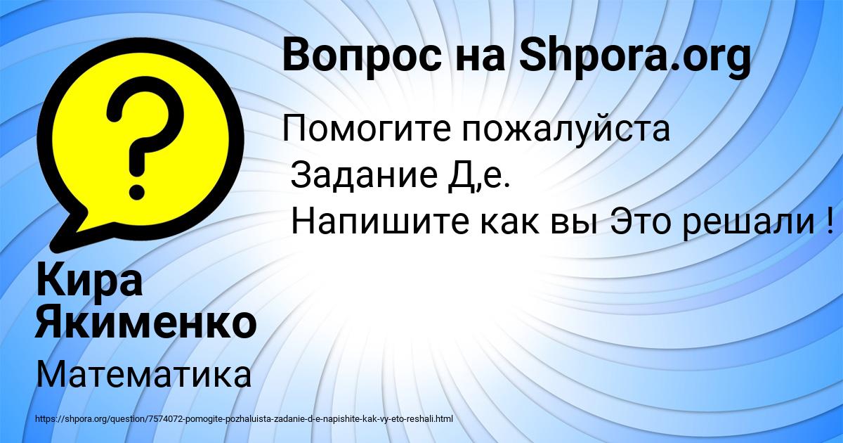Картинка с текстом вопроса от пользователя Кира Якименко