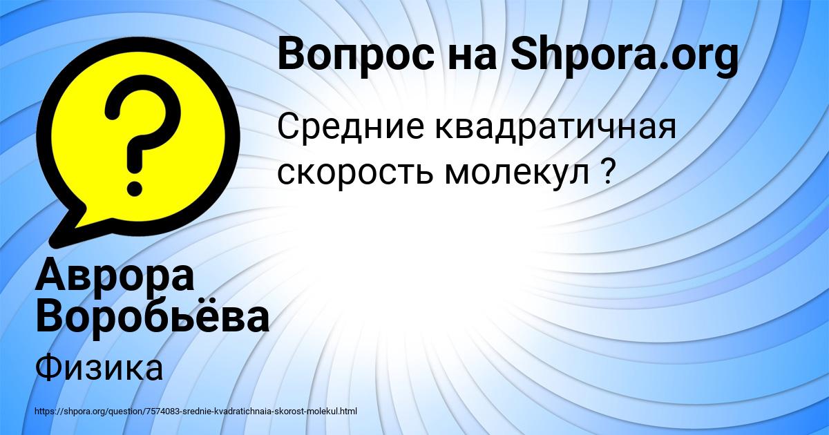Картинка с текстом вопроса от пользователя Аврора Воробьёва