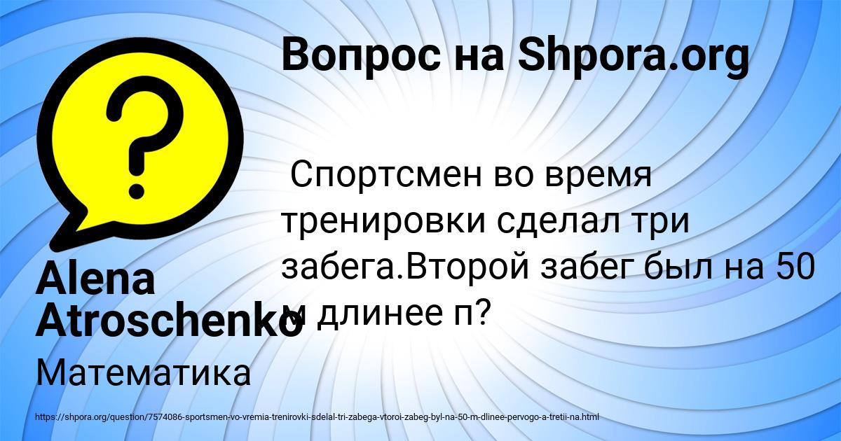 Картинка с текстом вопроса от пользователя Alena Atroschenko