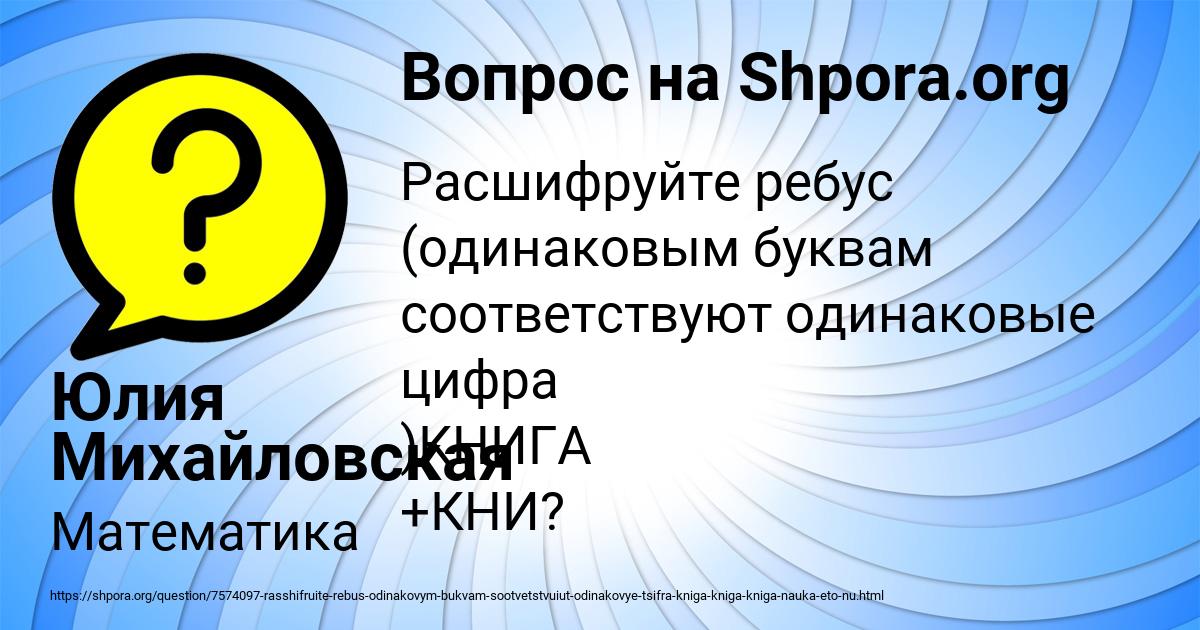 Картинка с текстом вопроса от пользователя Юлия Михайловская