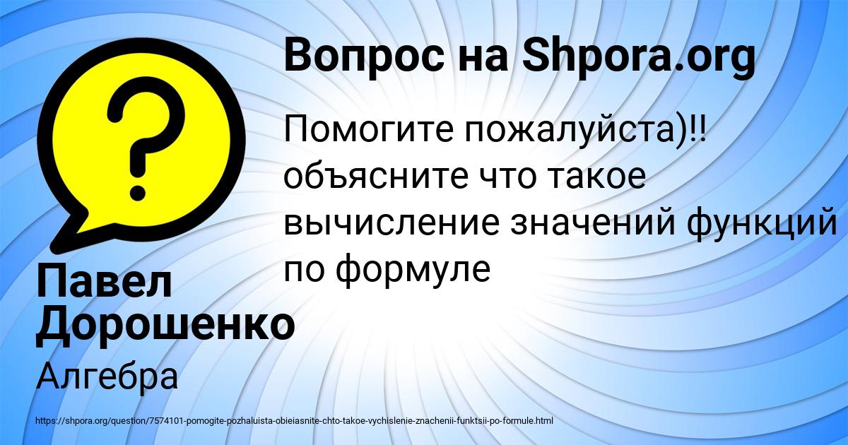 Картинка с текстом вопроса от пользователя Павел Дорошенко