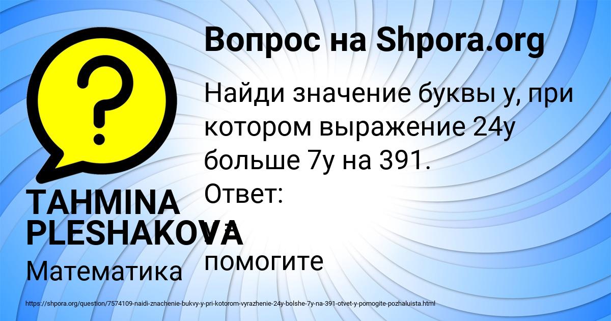 Картинка с текстом вопроса от пользователя TAHMINA PLESHAKOVA