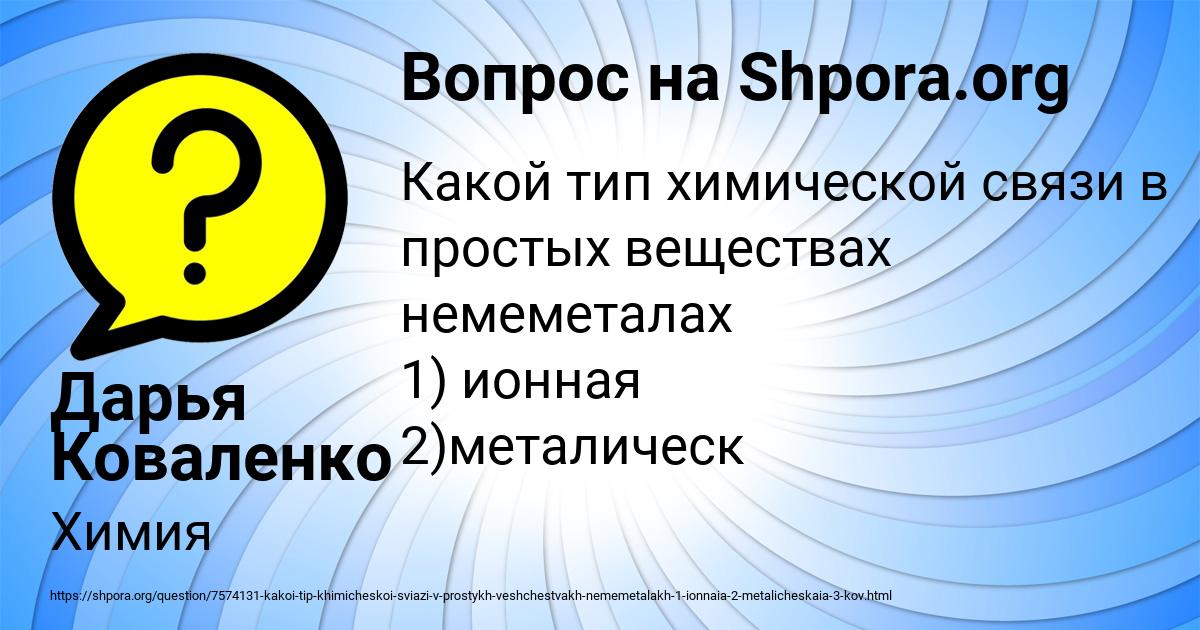 Картинка с текстом вопроса от пользователя Дарья Коваленко